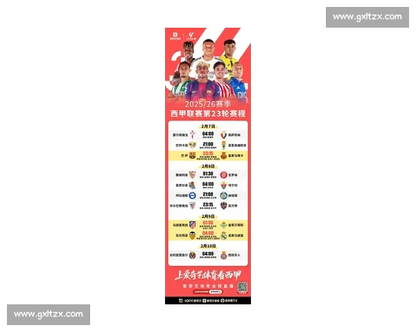 西甲高清直播全程观看指南最新赛程解析
